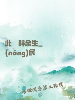 戀此歡顏醉余生