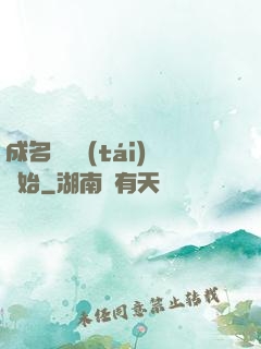 成名從電臺(tái)開始