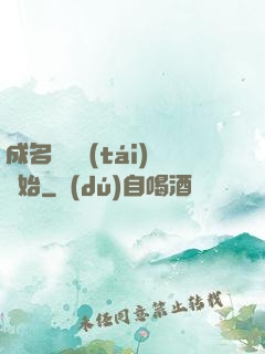 成名從電臺(tái)開始