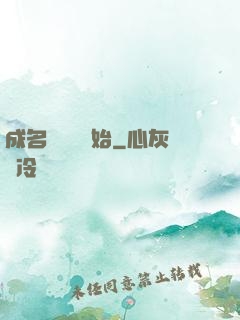 成名從電臺開始