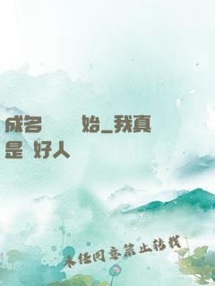 成名從電臺開始
