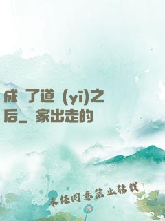 成為了道醫(yī)之后
