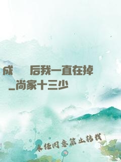 成為團寵后我一直在掉馬
