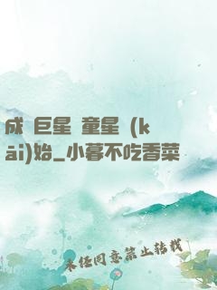 成為巨星從童星開(kāi)始