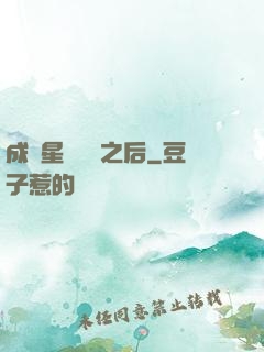 成為星際錦鯉之后