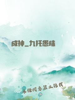 成神