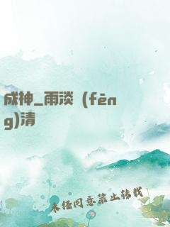 成神