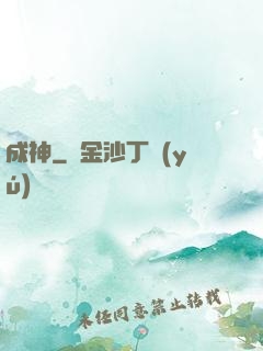 成神