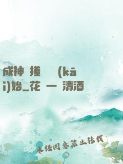 成神從搓裝備開(kāi)始