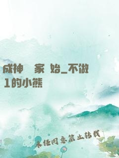 成神從敗家開始