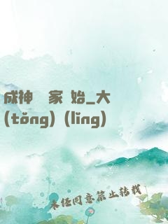 成神從敗家開始