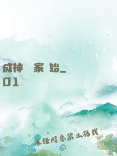 成神從敗家開始
