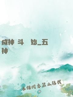 成神從斗羅開始