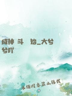 成神從斗羅開始