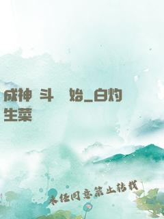 成神從斗羅開始