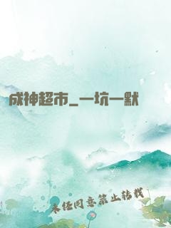 成神超市