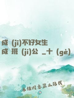 成績(jī)不好女生成為班級(jí)公廁
