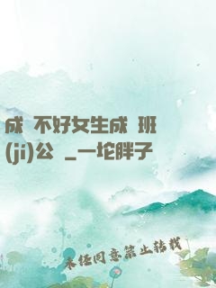 成績不好女生成為班級(jí)公廁