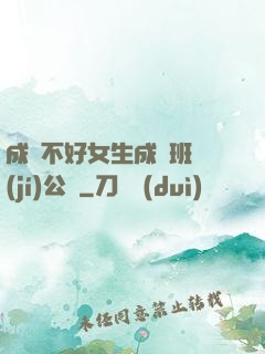 成績不好女生成為班級(jí)公廁