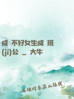 成績不好女生成為班級(jí)公廁