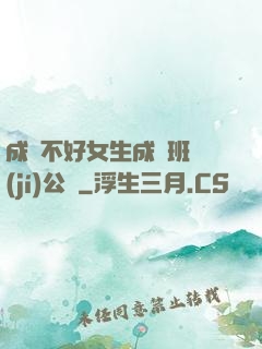 成績不好女生成為班級(jí)公廁