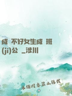 成績不好女生成為班級(jí)公廁