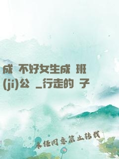 成績不好女生成為班級(jí)公廁