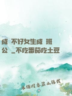 成績不好女生成為班級公廁