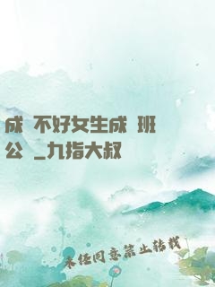 成績不好女生成為班級公廁