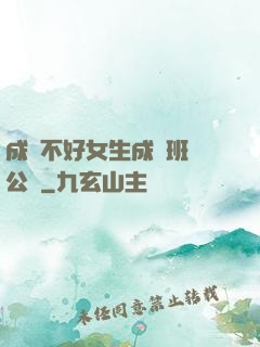 成績不好女生成為班級公廁