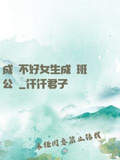 成績不好女生成為班級公廁