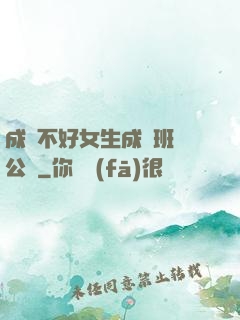 成績不好女生成為班級公廁