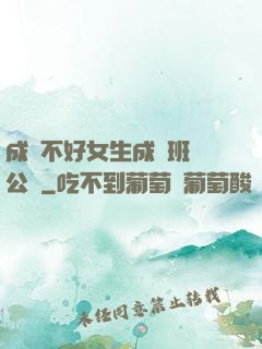 成績不好女生成為班級公廁