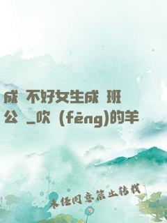 成績不好女生成為班級公廁