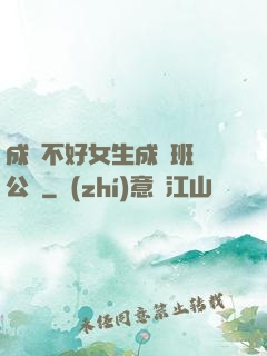 成績不好女生成為班級公廁