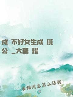 成績不好女生成為班級公廁
