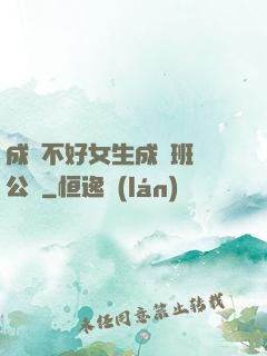 成績不好女生成為班級公廁