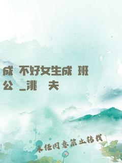 成績不好女生成為班級公廁