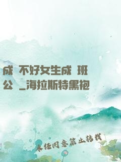 成績不好女生成為班級公廁