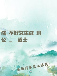 成績不好女生成為班級公廁