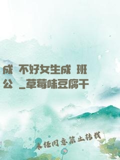 成績不好女生成為班級公廁