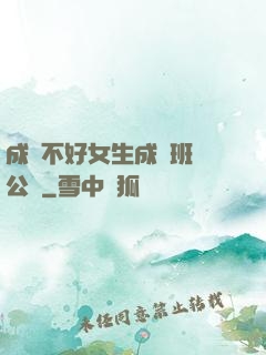 成績不好女生成為班級公廁