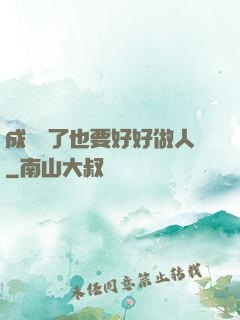 成詭異了也要好好做人