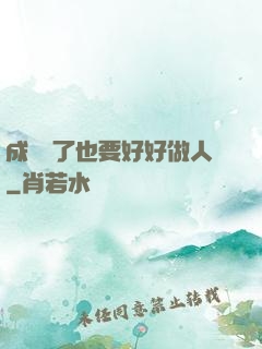 成詭異了也要好好做人