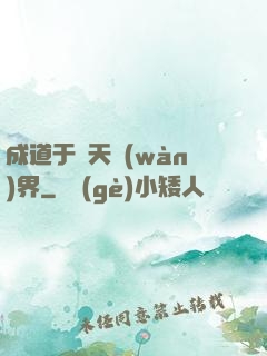 成道于諸天萬(wàn)界