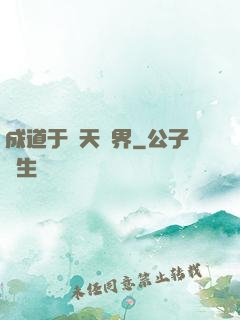成道于諸天萬界