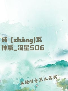 成長(zhǎng)系神豪