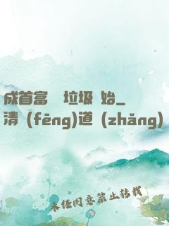 成首富從撿垃圾開始
