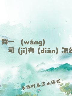我一個網(wǎng)約車司機(jī)有點(diǎn)錢怎么了？