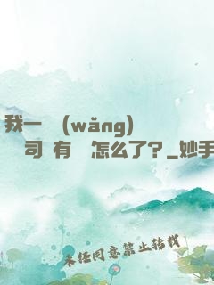 我一個網(wǎng)約車司機有點錢怎么了？
